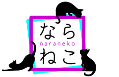 【公式】ならねこ｜奈良県大和郡山市の猫専門ブリーダー